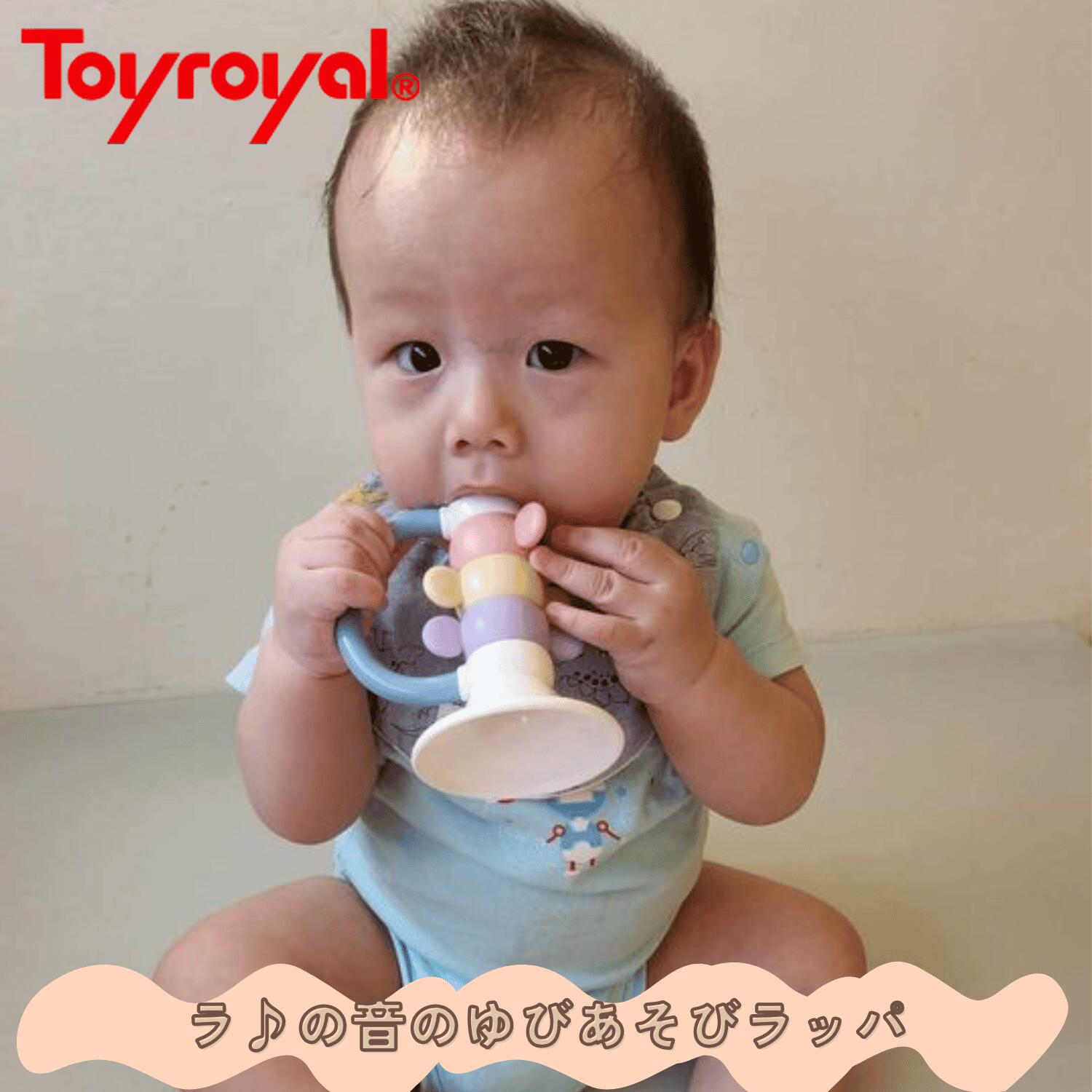 【公式】トイローヤル ラ♪の音のゆびあそびラッパ (ガラガラ/水洗い可能/ラトル) 無塗装 ネジ不要 (にぎりやすい/指遊び) 赤ちゃん 新生児 ベビー用品 知育玩具 8ヶ月 0歳 1歳 男の子 女の子 出産祝い 誕生日プレゼント ベビーギフト 赤ちゃん向けおもちゃ