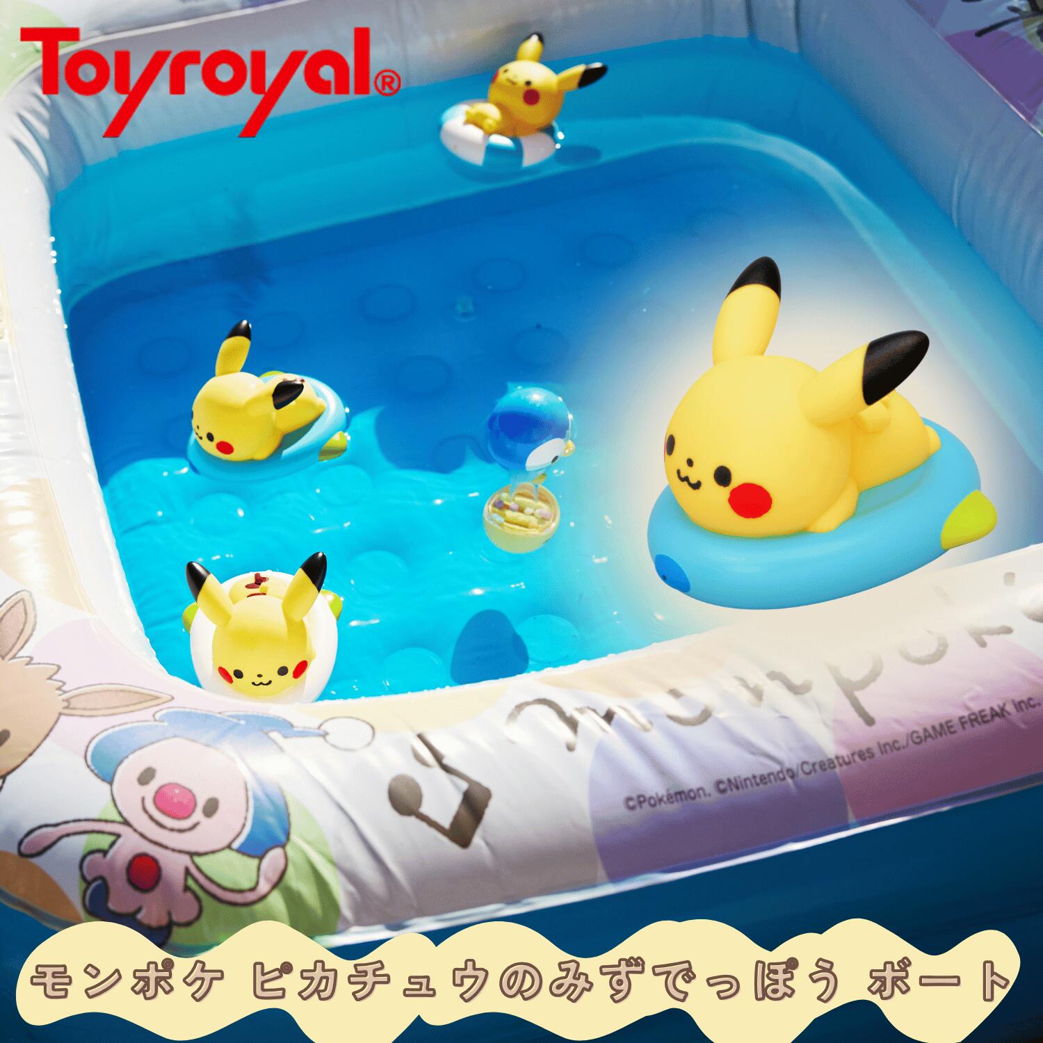 【公式】トイローヤル モンポケ ピカチュウのみずでっぽう ボート ( お風呂遊び / 水遊び / プール遊び ) バスグッズ お風呂 ( 水鉄砲 / おもちゃ ) ポケモン 出産祝い 誕生日プレゼント ギフト 贈り物 男の子 女の子 ベビーおもちゃ 1歳 2歳 知育玩具
