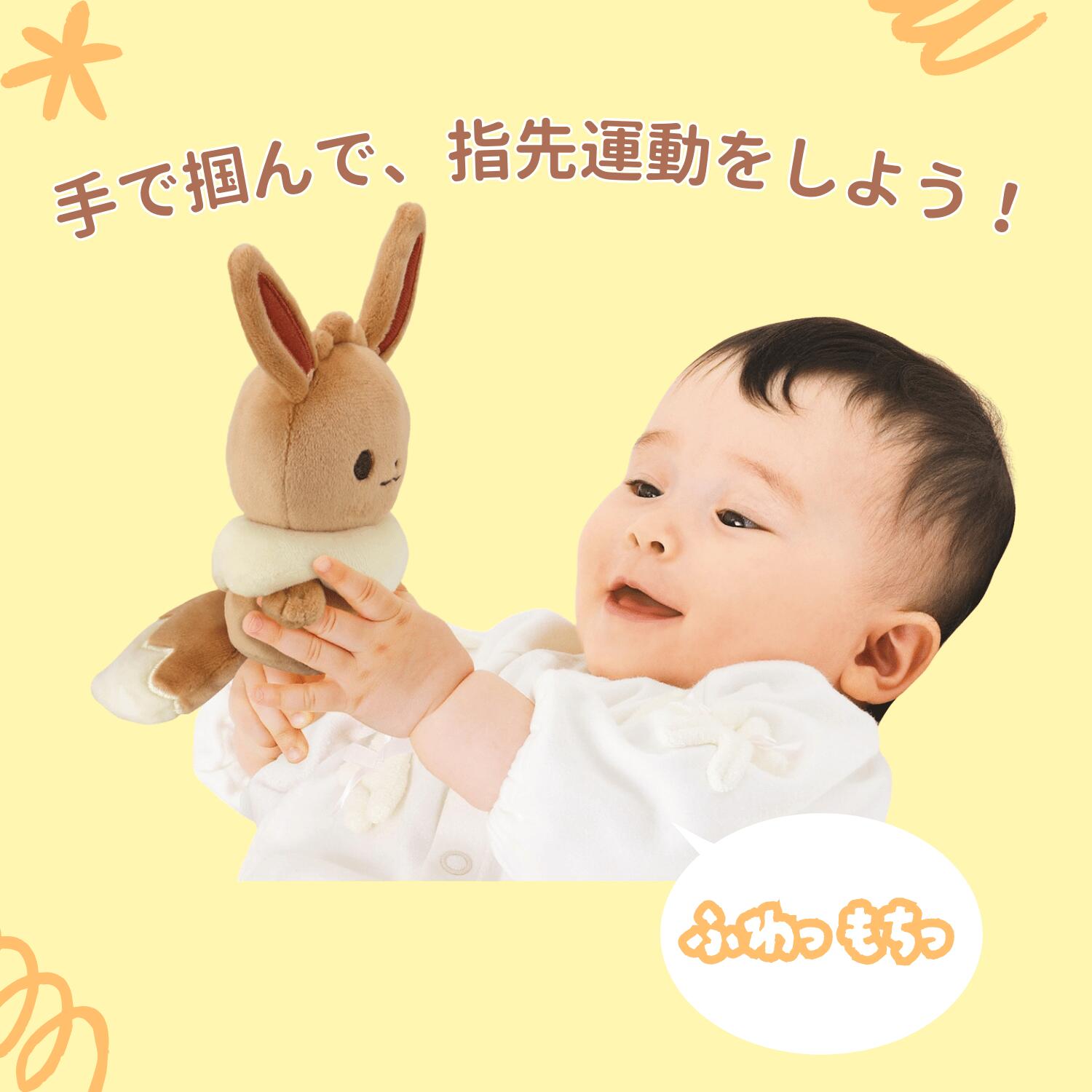 【公式】トイローヤル モンポケ マイミルク イーブイ (布製 / ふわふわぬいぐるみ)...
