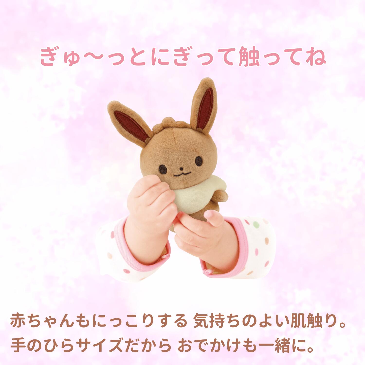 【公式】トイローヤル モンポケ マイミルク イーブイ (布製 / ふわふわぬいぐるみ)...