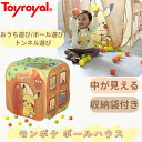 【公式】トイローヤル モンポケボールハウス (おうち遊び/ ボール遊び/ トンネル遊び) 天蓋つきで中が見える (メッシュ素材/収納袋付き) ピカチュウ ポケモン 赤ちゃん向け ギフト プレゼント 出産祝い 1歳 2歳 3歳 知育 おもちゃ 男の子 女の子 室内遊び