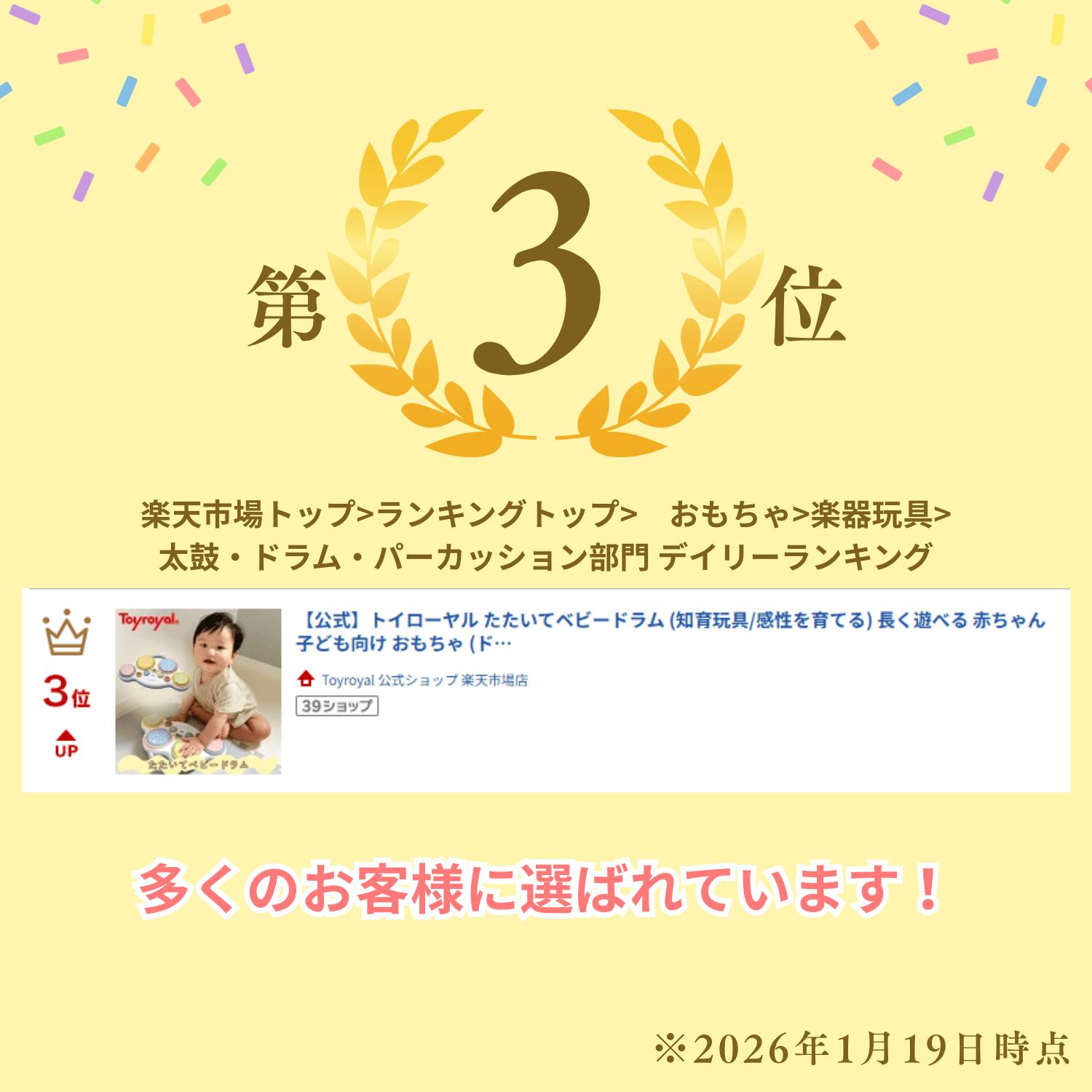 【公式】トイローヤル たたいてベビードラム (知育玩具/感性を育てる) 長く遊べる 赤ちゃん 子ども向け おもちゃ (ドラム / 音が鳴るおもちゃ) 持ち運び 音楽 メロディ機能 (出産祝い/ギフトにも) ベビーおもちゃ 10ヶ月 1歳 2歳 叩く 指先遊び 男の子 女の子 2