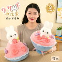ぬいぐるみ うさぎ ウサギ ぬいぐるみ付き フラワーブーケ 枯れない花 兎 変身 花たば 裏返し リバーシブル ハート 笑顔 おしゃれ 母の日 誕生日 アレンジ...