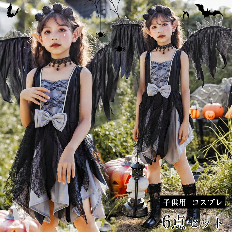 ハロウィン 衣装 子供用 6点セット ハロウィン 子供 仮装 ドレス エルフ耳 髪飾り ハロウィン コスプレ..