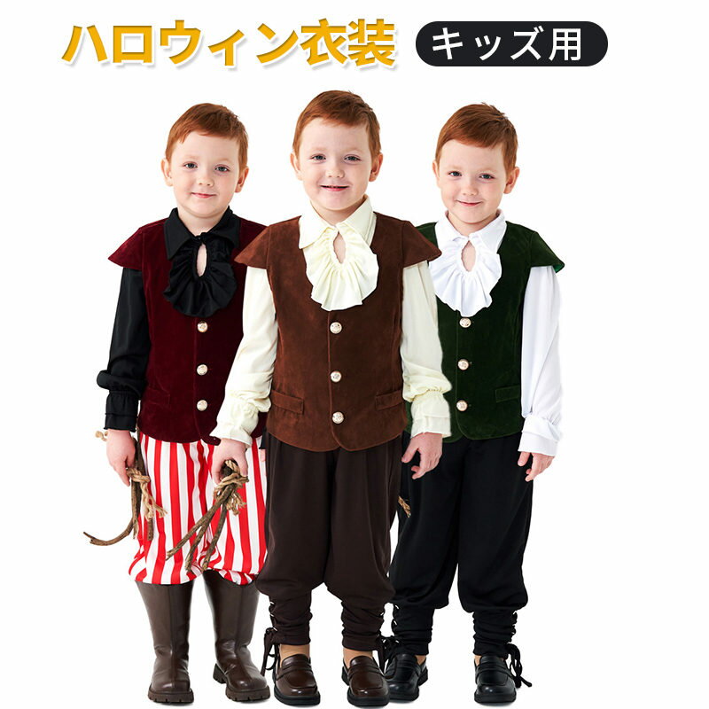 ハロウィン 衣装 子供 海賊 コスプレ 子供用 男の子 海賊服 コスチューム 中世 ハロウィン コスプレ 海賊 キッズ 子…