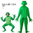 ハロウィン 衣装 大人 男女兼用 カエル着ぐるみ 動物 アニマル 全身 ハロウィン コスプレ ハロウィン コスチューム 男性用 メンズ ハロウィーン 衣装 ハロ...
