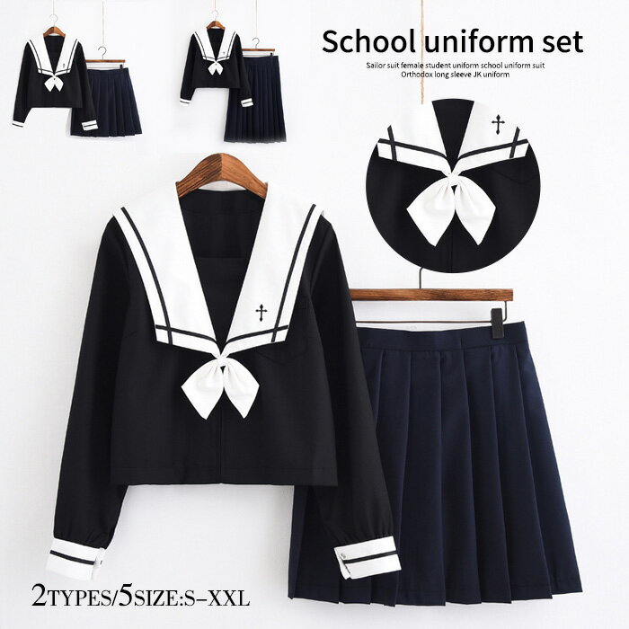 ハロウィン 衣装 セーラー服 コスプレ 衣装 レディース 制服 学生服 長袖 女子高生 入学式 卒業式 コスチューム コスプレ衣装 卒業式スーツ 入学式スーツ スクールウェア 女の子 卒業式 女子高生 制服 上下セット スカート コスプレ衣装cos コス春夏秋