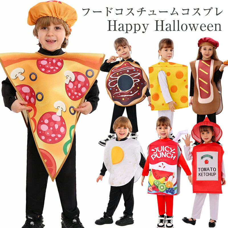 ハロウィン 食べ物 コスプレ イベント コスチューム 子供 大人 フード おもしろい 仮装 大人用 ホットドッグ クッキー パーティーグッズ イベント用品 ハロウィーン衣装 Halloween変装のサムネイル