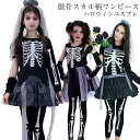 子供 女の子 ワンピース 子供ドレス ハロウィン コスプレ 悪魔 骸骨 ホラー ハロウィーン 衣装 ハロウィン 衣装 子供ドレス ハロウィン 仮装 コスプレ