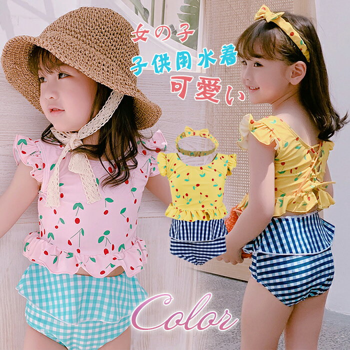 キッズ水着 女の子 子供 水着 セパレート 3点セット 子供水着 女の子 いちご柄 フリル 水着 キッズ 水着 女の子 ガールズ ジュニア キッズ 子供 キッズ 水着 子ども用 水着 スクール水着 みずぎ 女の子 イエロー