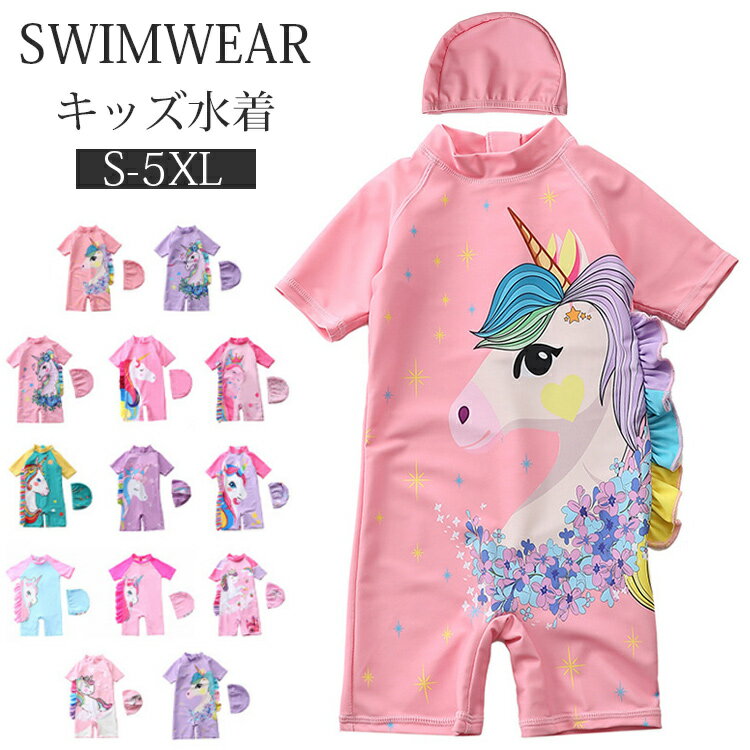 ins キッズ 水着 女の子 ユニコーン オールインワン 2点セット イムウェア 韓国子供服 ベビー水着 スイミング キッズ 水泳 ベビー水着 みずぎ 水遊び ...
