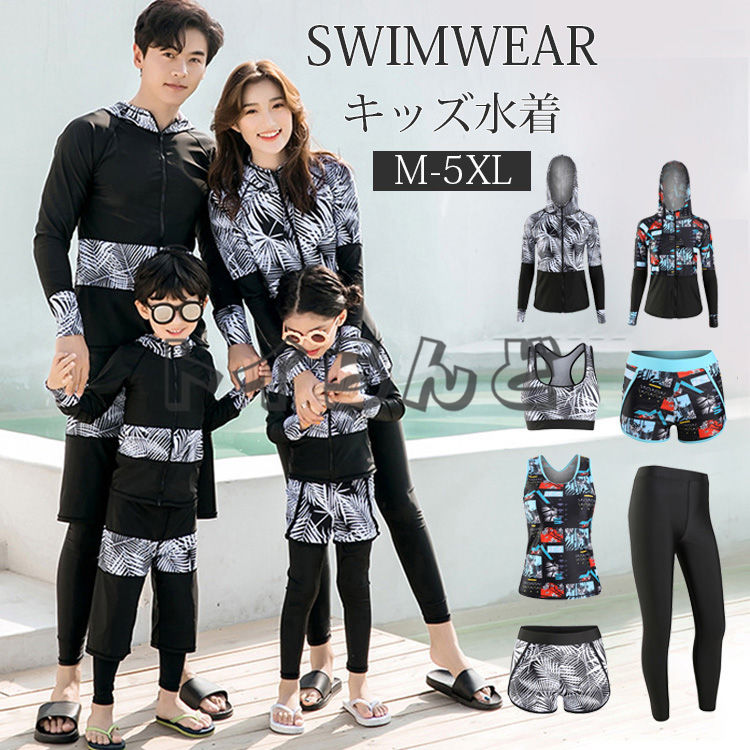 親子水着 キッズ 水着 男の子 トランクス 子供水着 女の子 こども 子供用 レディース メンズ水着 セパレート 3点セット ダイビングスーツ ジュニア 水着 ...