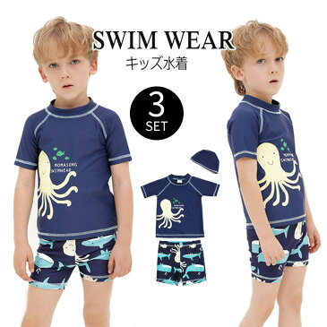 キッズ 水着 男の子 上下 3点セット 子供 ジュニア 半袖ラッシュガード ショートパンツ スイムキャップ付き 帽子 セパレート 日焼け防止 紫外線対策 タコ柄 かっこいい ラグランスリーブ おしゃれ スイムウェア 男児 プール 水遊び 78cm-145cm