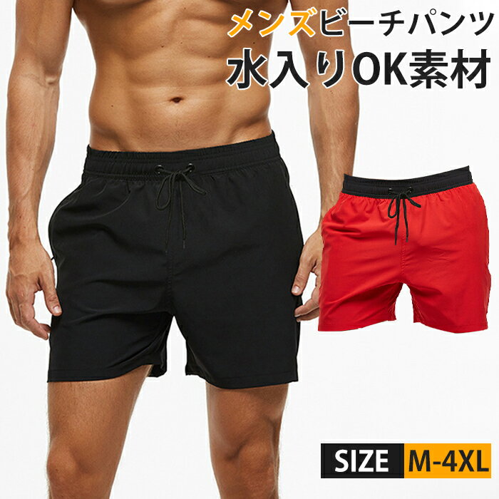 【6/4 20時 全商品ポイント10倍】メンズ 海パン 海水パンツ サーフ サーフパンツ サーフショーツサーフパンツ メンズ ビーチショーツ シンプル スイムショーツ スイミング ハーフパンツ 短パン パンツサーフショーツ 海水浴 プール 温泉 大きいサイズ 旅行 海外旅行