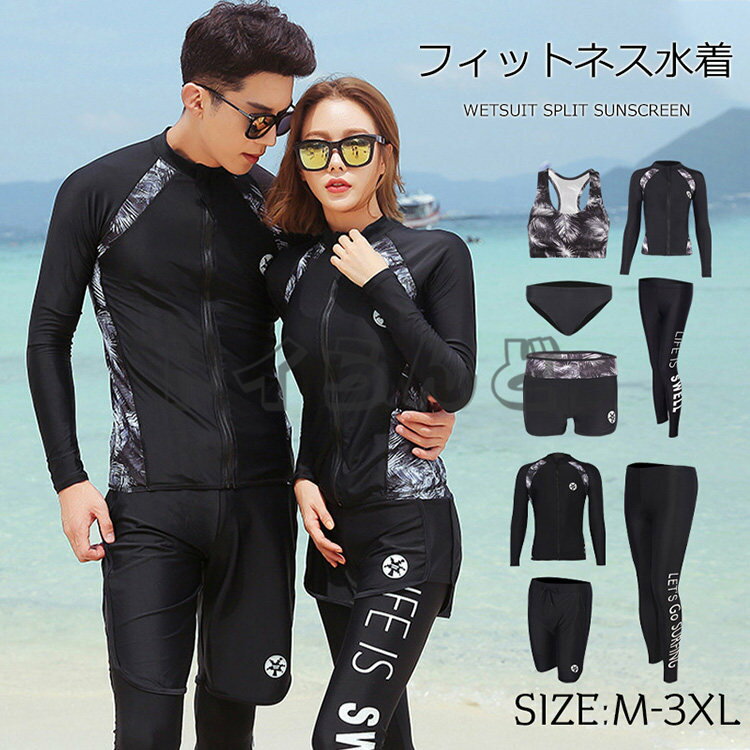 フィットネス 水着 メンズ ラッシュガード 水着 ペア カップル 水着 体型カバー レディース お揃い セットアップ 長袖 競泳水着 練習用 大きいサイズ フィ...