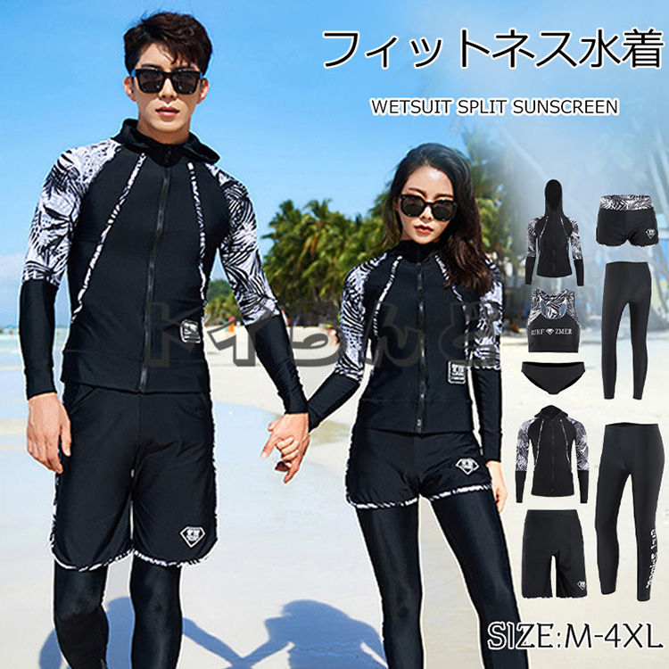 フィットネス水着 レディース セパレート メンズ ラッシュガード 水着 ペア カップル 水着 体型カバー レディース お揃い セットアップ 長袖 競泳水着 練習...