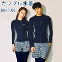 フィットネス水着 レディース セパレート メンズ ラッシュガード 水着 ペア カップル 水着 体型カバー お揃い セットアップ 長袖 競泳水着 練習用 大きいサ...