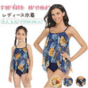 親子ペア水着 レディース ビキニ 水着 女の子 ママ&娘 おそろい ビキニ ペア水着 ペアルック水着 フリンジ キッズ水着 親子お揃い レディース ビキニ 2点...