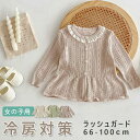 透かし編みレース 花刺繍 ベビー服 子供服 ラッシュガード キッズ 長袖 女の子 新生児 春 夏 カーディガン お洒落 パーカー ベビー 女の子 服 可愛い 無...