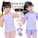 2024年新品 送料無料 水着 キッズ 女の子 セパレート 2点セット スイムウェア キッズ 水着 ラッシュガード 半袖 半ズボン スイムスーツ ビーチウェア 水泳 スクール水着 キッズ ジュニア 練習着 子供 みずぎ キッズ水着 リゾート 水遊び ミズギ 水陸両用 95cm-160cm