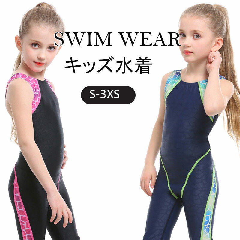 スクール水着 女の子 スクールオールインワン 競泳水着 女の子 ガール 女児 水着 小さいサイズ 大きいサイズ 90-145CM ジュニア 透けない こども ス...
