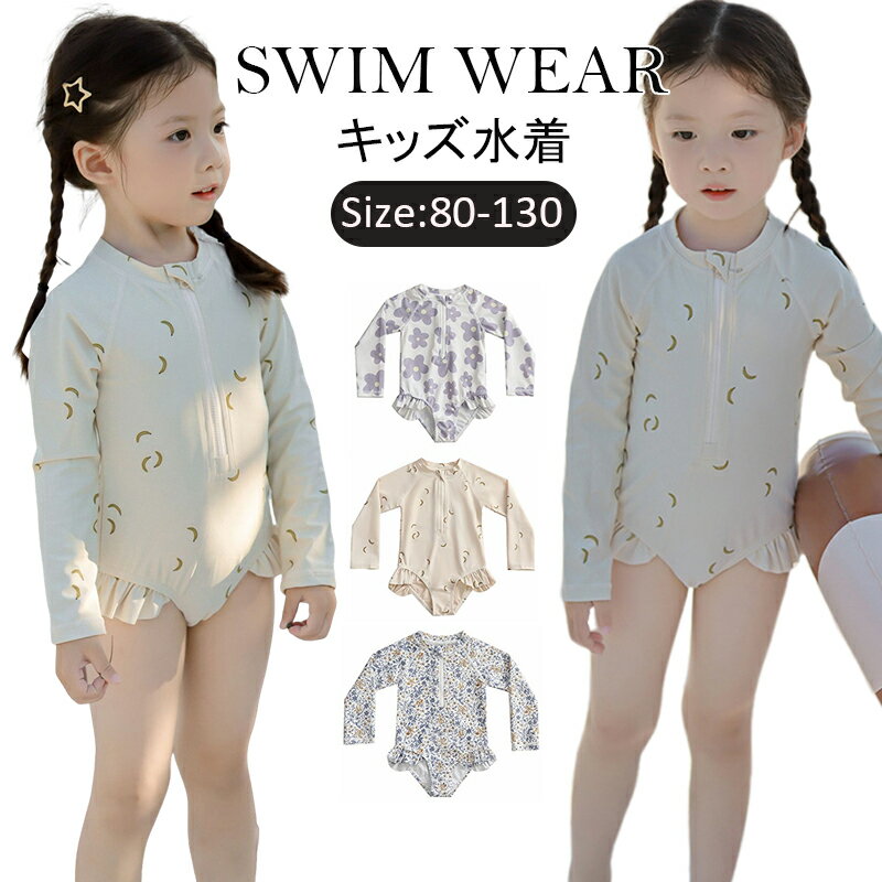 子供 水着 女の子 みずぎ オールインワン　ワンピース 長袖 子供 スクール水着 キッズ 女子子供用水着 女児 温泉 キッズ水着 キャップ 幼稚園 保育園 みずぎ 女児 スイムウェア ガールズ プール キッズ 可愛い　90cm-130cm