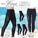 ウェットパンツ サーフィン ウェットスーツ 水着 サーフパンツ ロング丈 レディース メンズ 男女兼用 保温防寒 マリンスポーツ 海水浴 ロングパンツ 保温効果...
