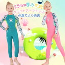 キッズ ウェットスーツ 子供用 保温防寒 クラゲ対策 耐磨耗 ロングジョン UVカット 可愛い 海水浴 サーフィン ダイビング用 厚さ/ 2.5mm 耐久性 保...