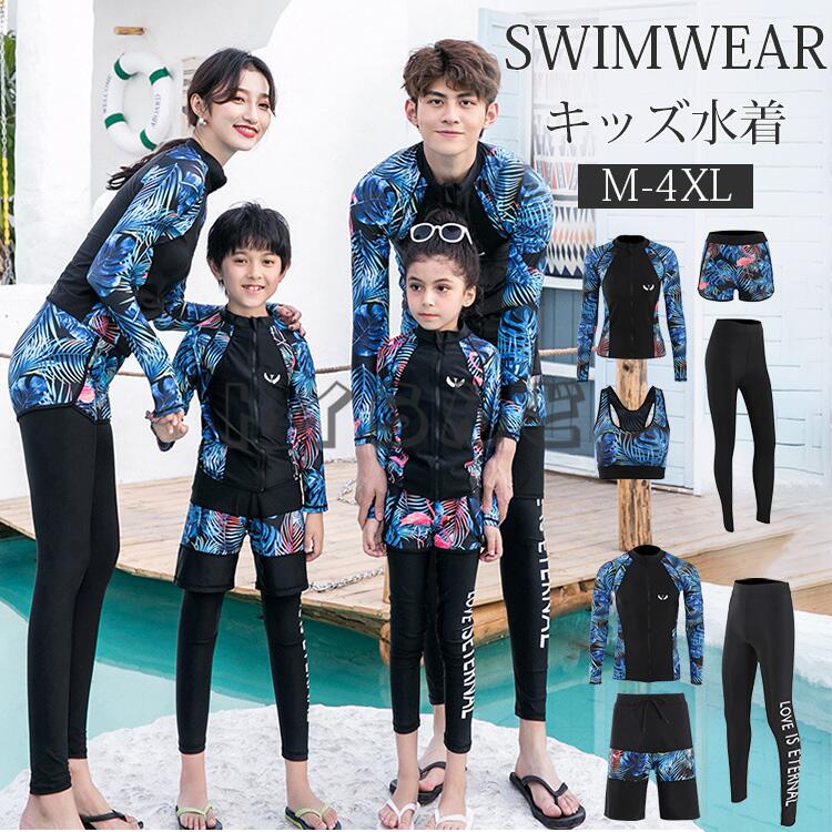 親子水着 キッズ 水着 男の子 カップル水着 子供水着 女の子 こども 子供用 レディース メンズ水着 セパレート ダイビングスーツ ジュニア 水着 長袖 ラッ...