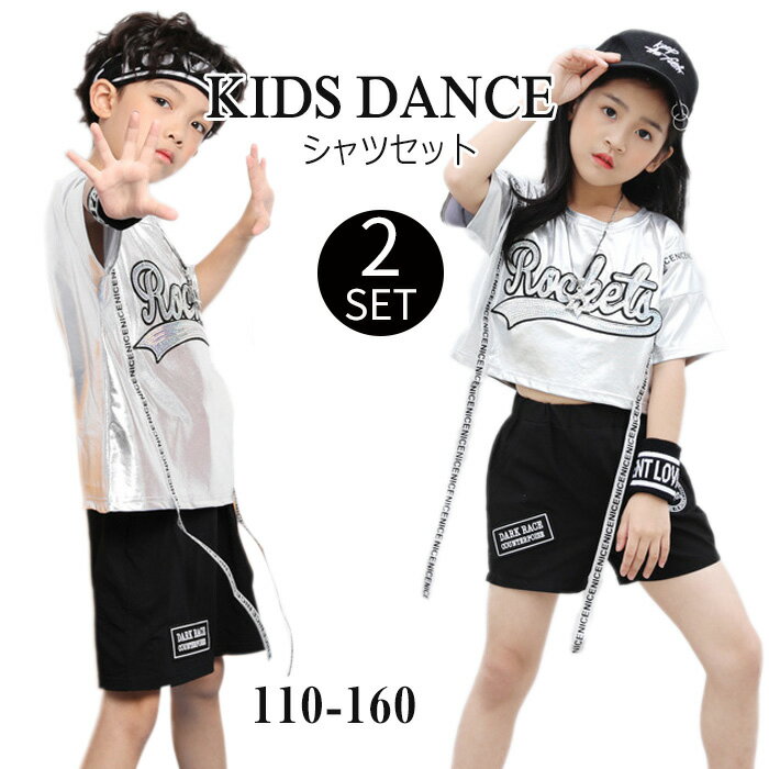 社交ダンス衣装 ヒップホップ 衣装 韓国 キッズ ダンス 衣装　キッズ 2点セット カジュアル Tシャツ パンツ　子供服 セットアップ 男の子 ジャージ 派手 半袖 ダンス tシャツ パンツ ダンス 衣装 hiphop jazz