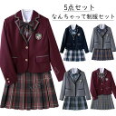 卒業式 スーツ 女の子 大きいサイズ 中学生 高校生 5点セット スカートスーツ 女子制服 学生服  ...