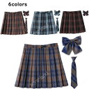 一部即納 制服 スカート チェック柄 スクール スカート プリーツスカート レディース 高校生 中学生 通学 入学 女子高生 制服 リボン 女子制服 学生服 年...