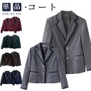 スクール ブレザー JK制服 学生服 シングル スクールジャケット 中学生 高校生 式服 女子高生 男子 女子 制服 ジャケット テーラードジャケット メンズ ...