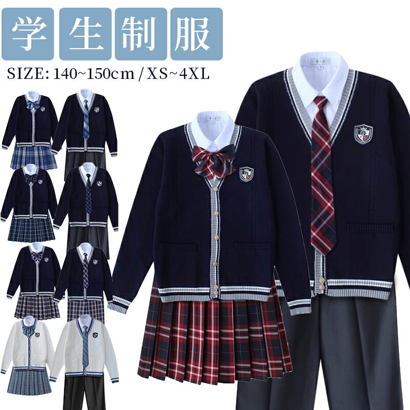 制服 カーディガン vネック 女子高生 男子高生 高校生 卒業式 スーツ 大学生 中学生 フォーマル レディース キッズ ファッション スクールセーター 学生服 入学式 写真撮影 入学 新学期 通学 普段用 5点set