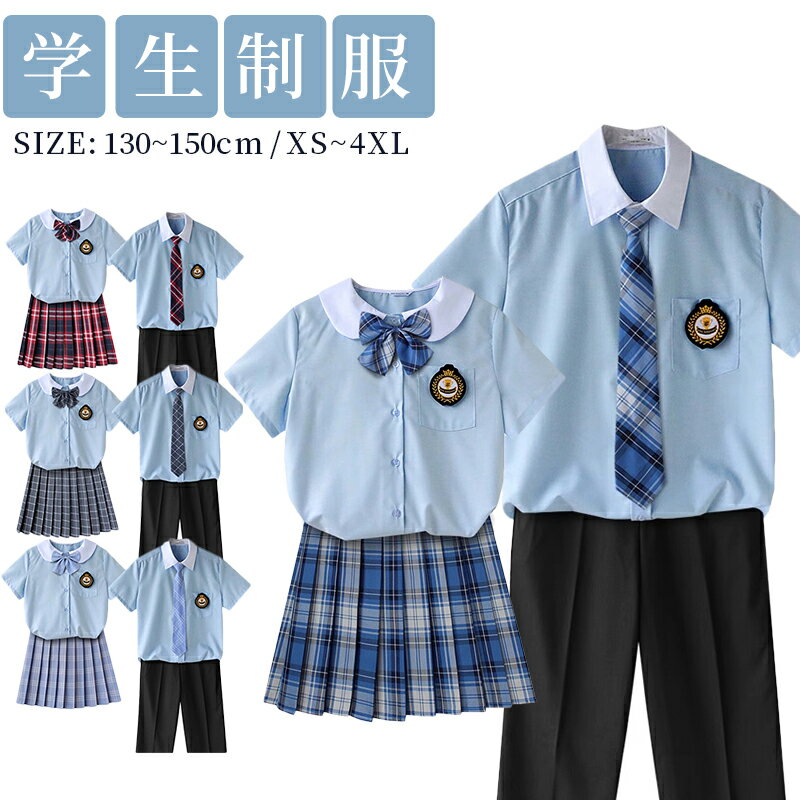 学生服 中学生 制服 受験 4点セット 女の子 男の子 制服 学生服 女子高生 女子制服 卒業式 入学式 スーツ スクールシャツ 女子 半袖 キッズ 短袖シャツ フォーマル カジュアル 小学生 中学生 高校生 大きいサイズ 七五三 卒園式 入園式 卒服