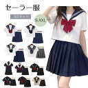 セーラー服 3点セット 半袖 制服 学生服 コスプレ仮装 セクシー 本格スカート可愛い 衣装 大人 上下セット 女子JK制服 高校生 学園祭 大人 レディース ...