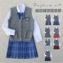 スクールベストセット 女子 中学生 高校生 制服 ベスト 無地 紺 紺色 ネイビー グレー vネック 学生服 セーラー服 スクール ニット 洗える 学生 通学 ...