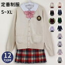 制服 学生服女の子 スーツ 11種類 ネクレス 蝶結び リボン付き 高品質 コスプレ衣装 上下セット 入学式スーツ 女の子 女子学生制服 S M L XL XX...