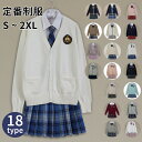スクール制服 上下セット プリーツスカート チェックスカート ミニスカートイベント カジュアル リボン付き レディース コスプレ衣装 学生服 ニットカーディ...