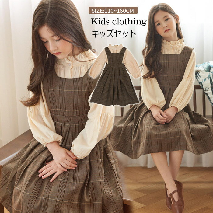 ワンピース 女の子 セットアップ キッズ 長袖 シャツ 2点セット 入学式 子ども服 可愛い カジュアル 秋服 冬服 ドレス ピアノ 発表会 七五三 おしゃれ 安い かわいい