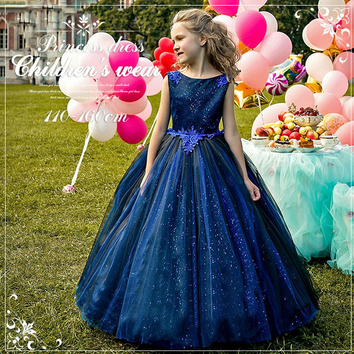 子供ドレス 女の子 ドレス 子どもドレス ワンピース ロング フォーマル プリンセス お姫様 ピアノ発表会 七五三 入学式