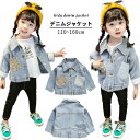 デニムジャケット 子供服 デニム ジャケット ベビー 女の子 デニム ジャケット Gジャン ジュニア コート 子供 アウター 子供服 キッズコート キッズジャケット ガールズジャンパー 秋服 秋コート 女の子 子供 コート ジュニアジャンパー 子供服　防寒 アウター 防寒アウター