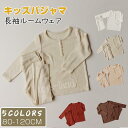パジャマ キッズ キッズパジャマ 長袖 ルームウェア 無地 プルオーバー 寝巻 上下セット 女の子 男の子 綿 春秋冬 メンズ レディース 80cm 90cm ...