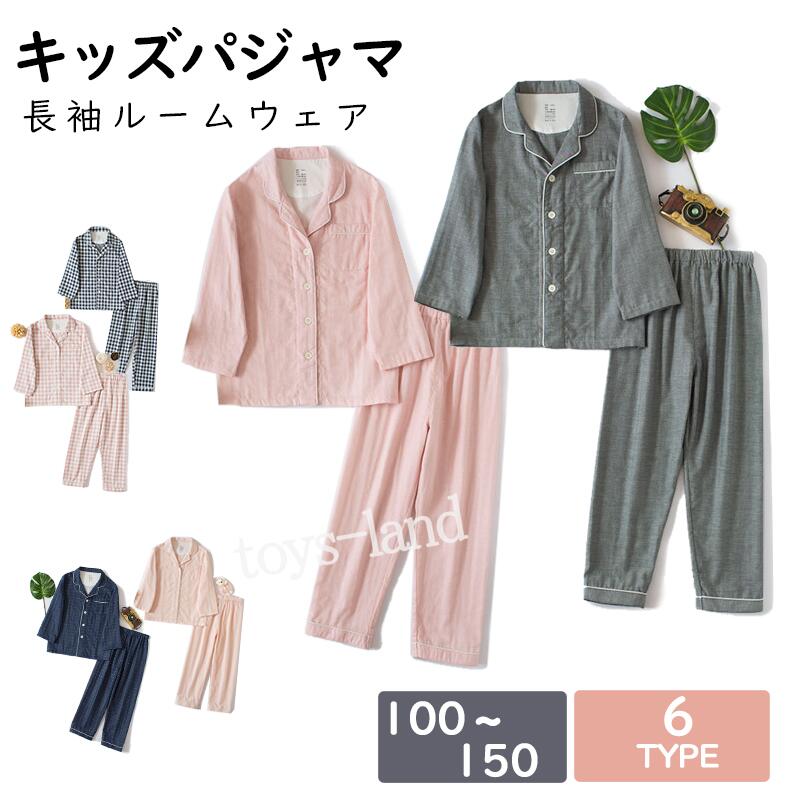 キッズ パジャマ 綿100％ 男の子 長袖 ダブルガーゼ ユニセックス 女の子 ルームウェア cottacotta 100cm 110cm 120cm 130cm 140cm 前開き 春 夏 秋 子供 男子 薄手 ガーゼ スター ペンギン 恐竜 車 かわいい おしゃれ 100 ガーゼ コットン