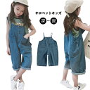 サロペット 子供服 オーバーオール 七分丈 デニム キッズ デニムパンツ デニムオールインワン ロングパンツ オーバーオール カジュアル ベビー ジュニア KI...