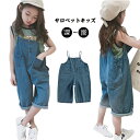 サロペット 子供服 オーバーオール 七分丈 デニム キッズ デニムパンツ デニムオールインワン ロングパンツ オーバーオール カジュアル ベビー ジュニア KIDS サロペット 無地 韓国子供服 韓国 子ども服 秋 春 夏 女の子 キッズ用 110cm/120cm/130cm