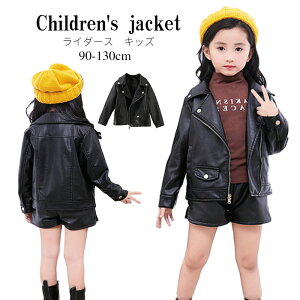 ライダース 女の子 ジャケット フェイクレザージャケット 子供服 キッズ フェイクレザー アウター PUジャケット 女児 トップス 長袖 ショート丈 お出かけ スプリングコート 入学式　入園式 通学 ブラック 90cm 100cm 110cm 120cm 130cm