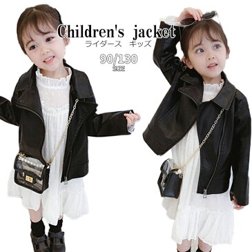 ライダース 女の子 ジャケット フェイクレザージャケット 子供服 キッズ フェイクレザー アウター PUジャケット 女児 トップス 長袖 ショート丈 お出かけ スプリングコート 入学式　入園式 通学 ブラック 90cm 100cm 110cm 120cm 130cm