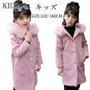コート 子供服 アウター オーバーコート 中綿コート 女の子 ジャケット 中綿ジャケット 子供服 パーカー フェイクファー ファーコート 中綿 長袖 子ども服...