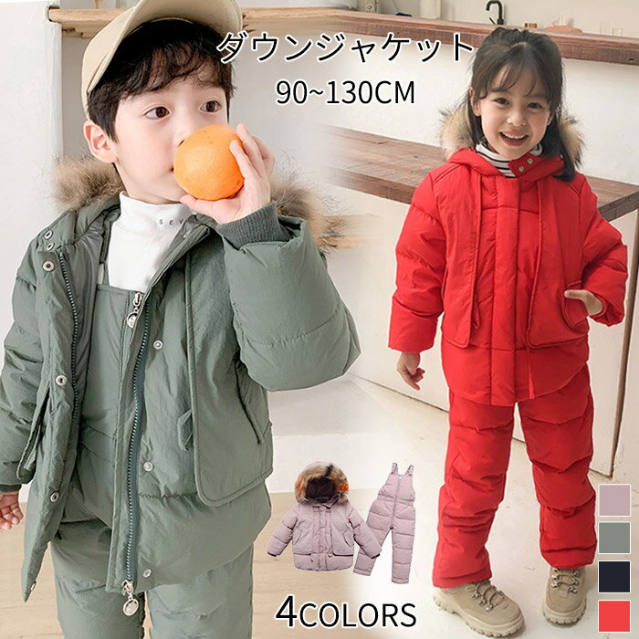 ダウンコート キッズ アウター ダウンジャケット コート ダウンオールワン 子供服 女の子 男の子 セットアップ コート ジャケット 長袖 ラクーンファー付き...